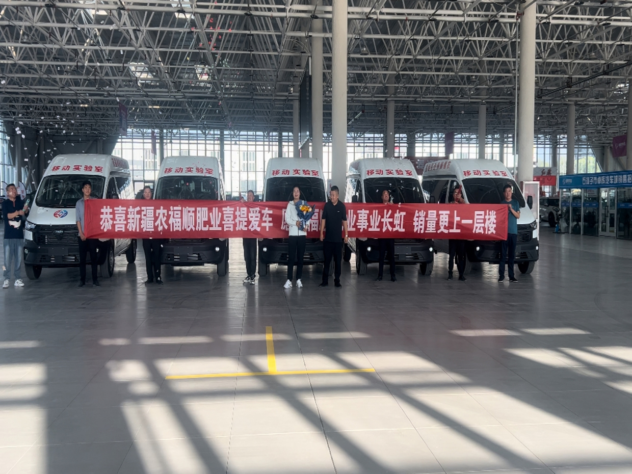 感恩回饋，新疆農(nóng)福順?lè)蕵I(yè)有限公司新增五輛移動(dòng)實(shí)驗(yàn)室車(chē)輛，深化服務(wù)全疆農(nóng)友。